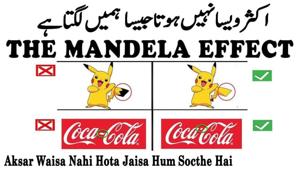 the-mandela-effect-urdu-hindi-amazing